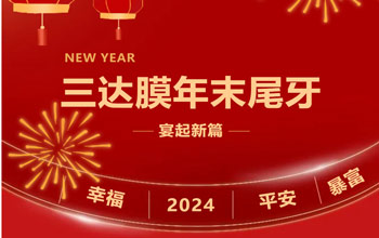 新章启 达未来| 尊龙凯时人生就是搏2023尾牙晚宴圆满落幕