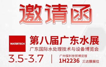 3月5-7日第八届广东水展|尊龙凯时人生就是搏邀您共聚广州